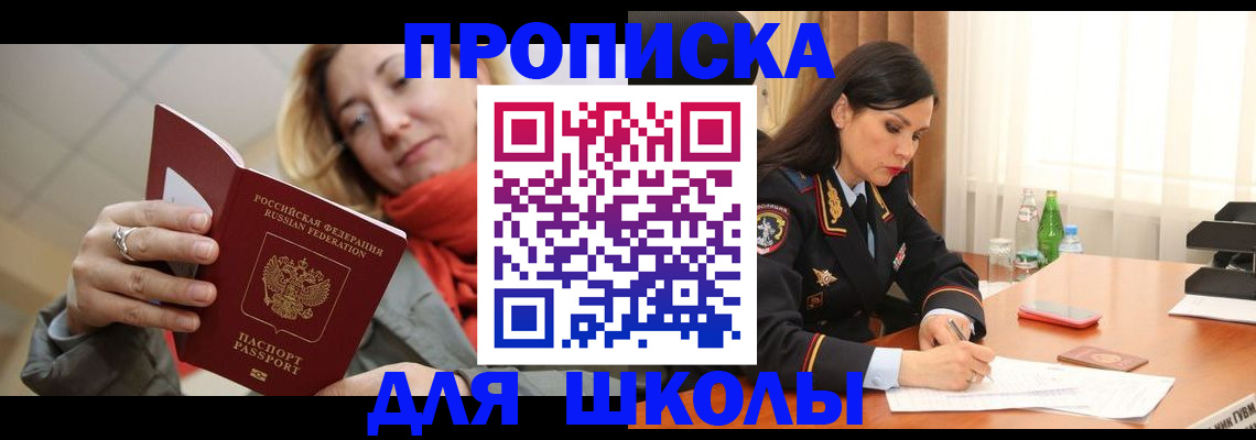 временная регистрация для всех в Мурманске