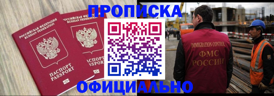 прописка поиск в Мурманске